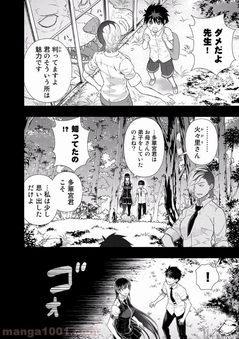 ウィッチクラフトワークス 第52話 - 3