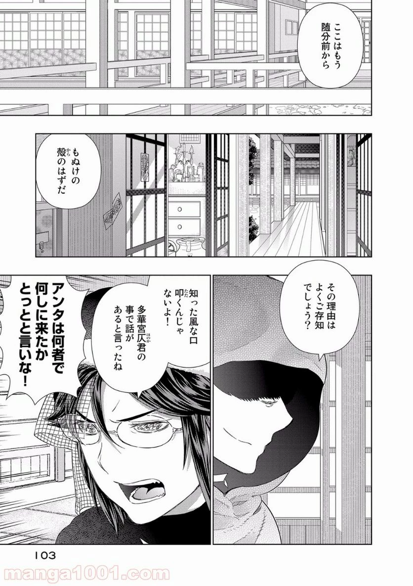 ウィッチクラフトワークス 第50話 - 31