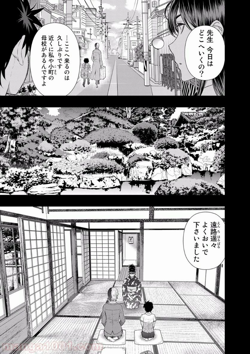 ウィッチクラフトワークス 第52話 - 4