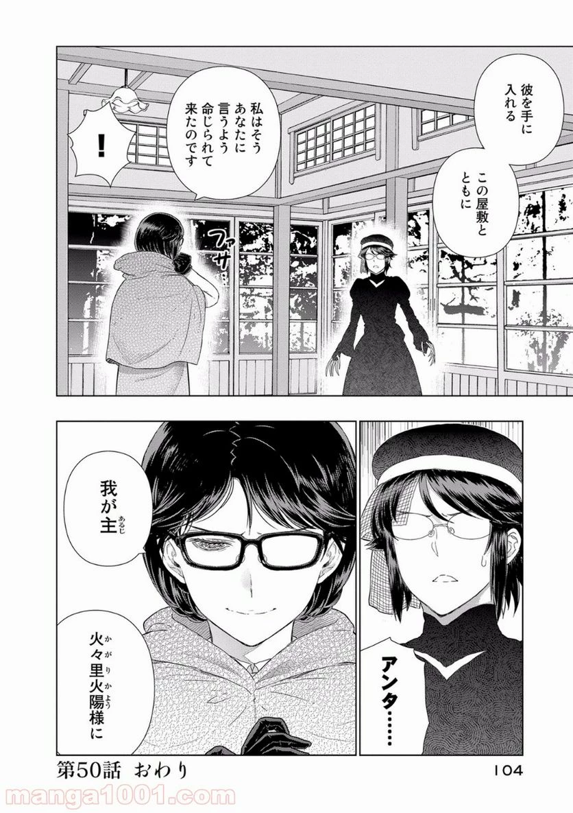 ウィッチクラフトワークス 第50話 - 32