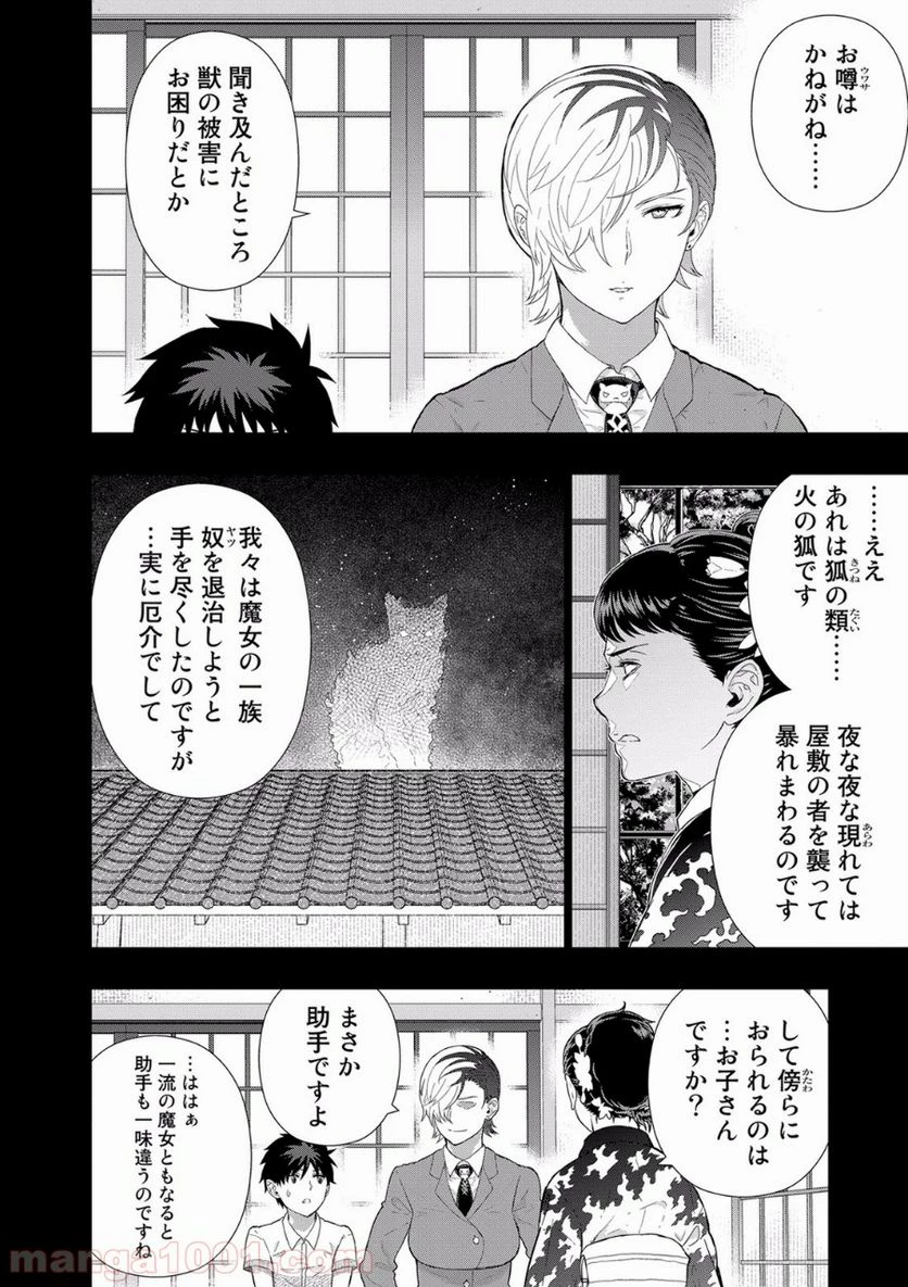 ウィッチクラフトワークス 第52話 - 5