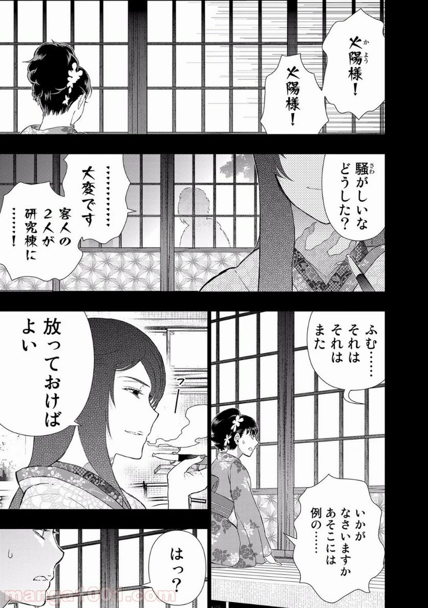 ウィッチクラフトワークス 第54話 - 3