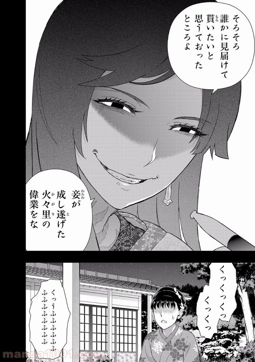 ウィッチクラフトワークス 第54話 - 4