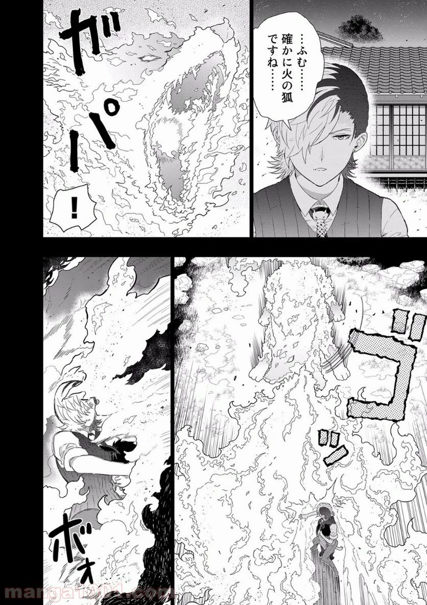 ウィッチクラフトワークス 第52話 - 9