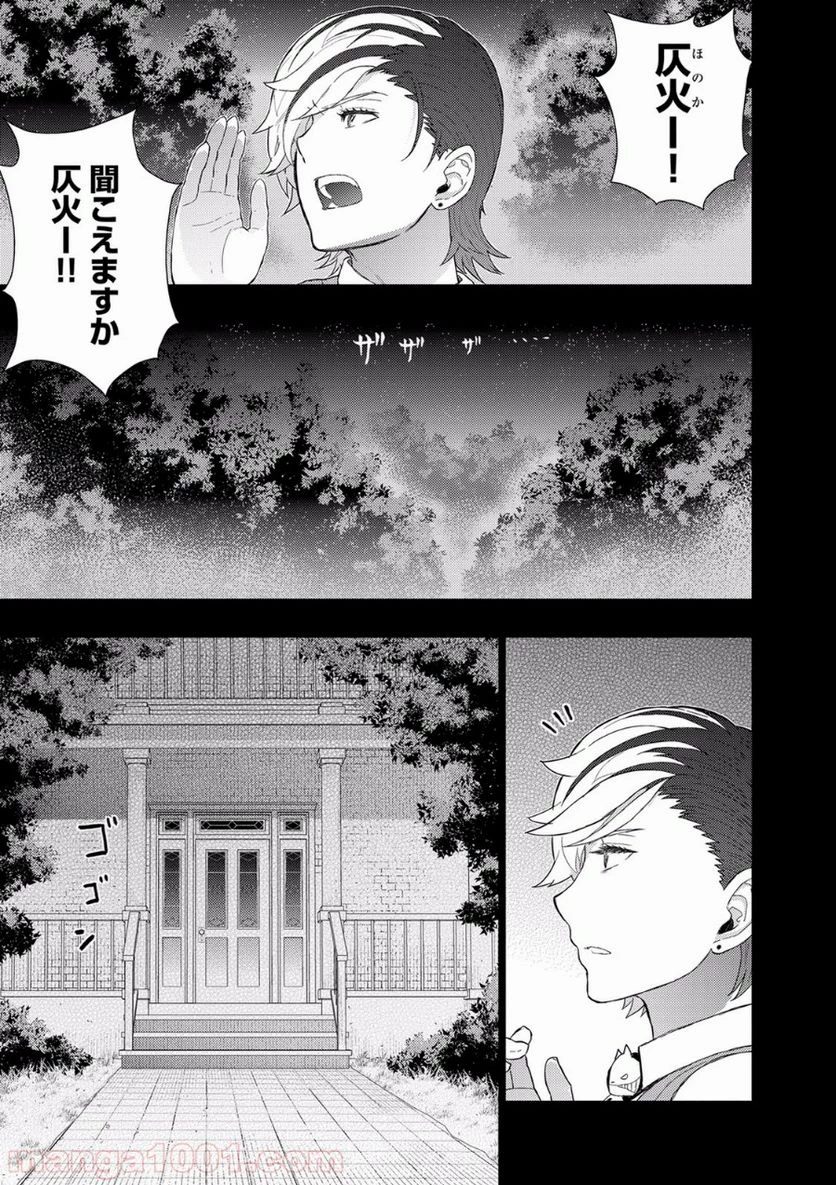ウィッチクラフトワークス 第54話 - 5