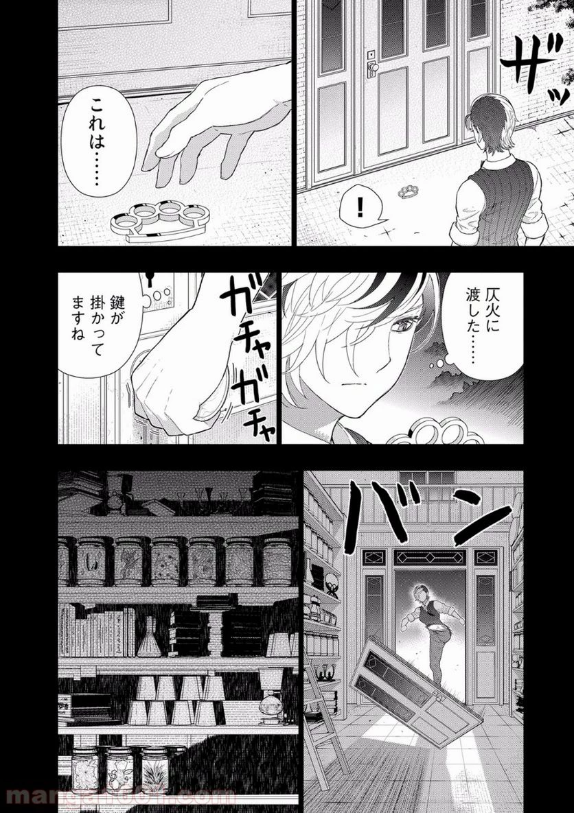ウィッチクラフトワークス 第54話 - 6