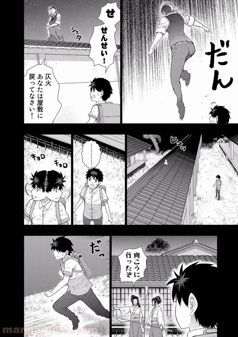 ウィッチクラフトワークス 第52話 - 11