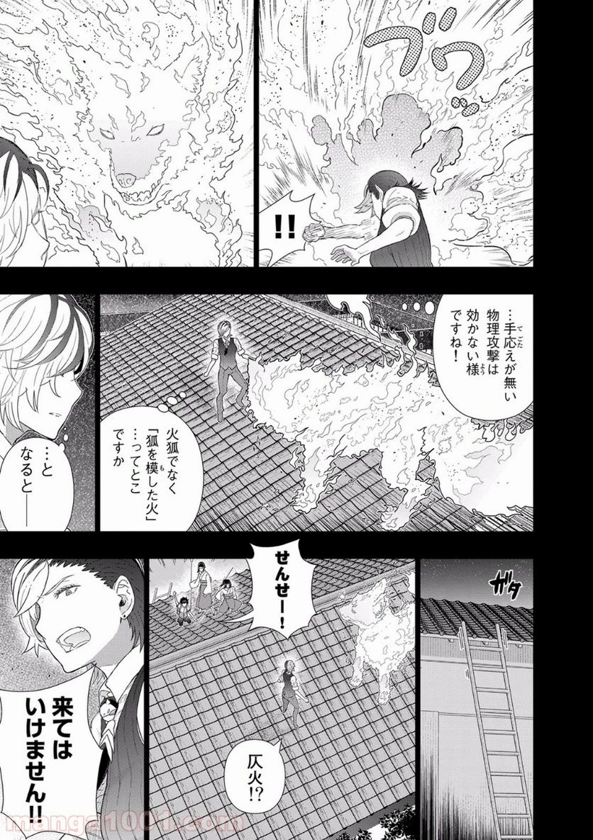 ウィッチクラフトワークス 第52話 - 14