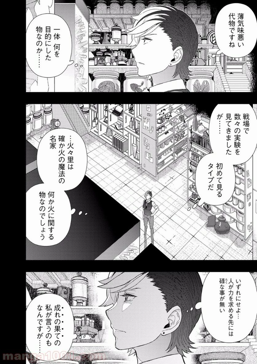 ウィッチクラフトワークス 第54話 - 10