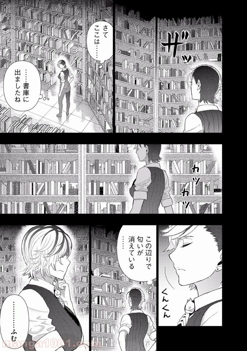 ウィッチクラフトワークス 第54話 - 11