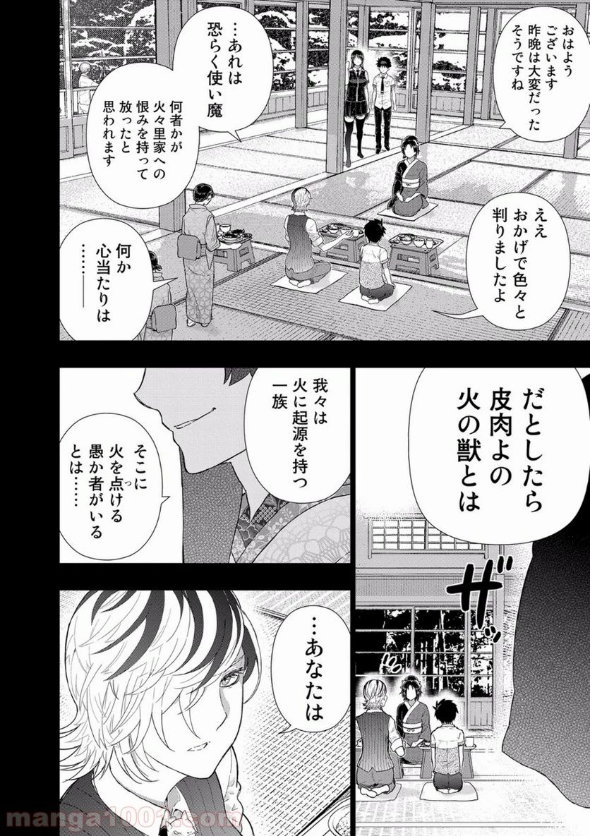 ウィッチクラフトワークス 第52話 - 17