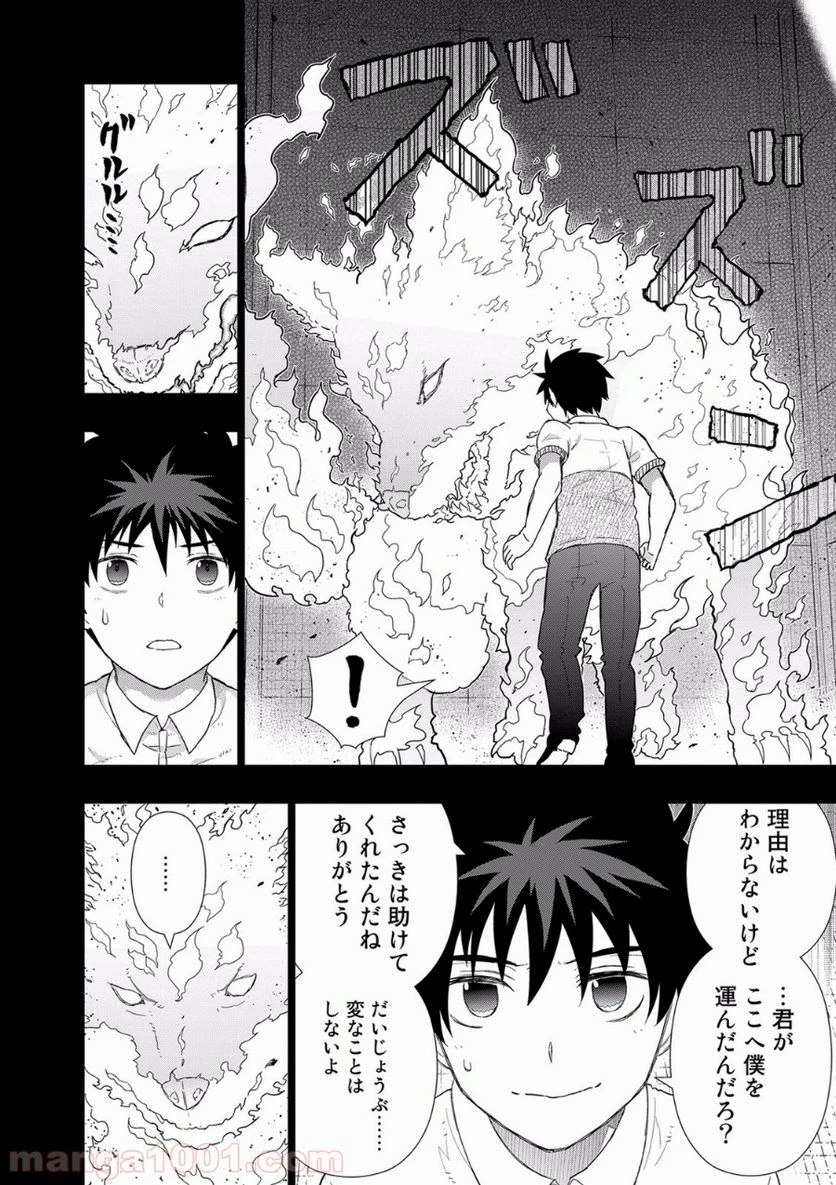 ウィッチクラフトワークス 第54話 - 16