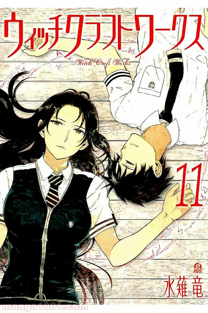 ウィッチクラフトワークス 第55話 - 1