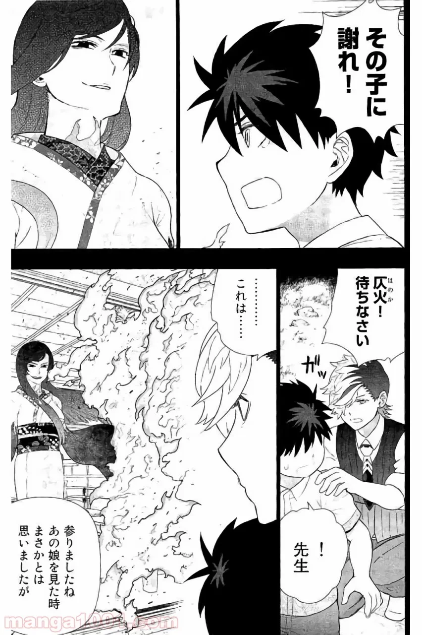 ウィッチクラフトワークス 第56話 - 1