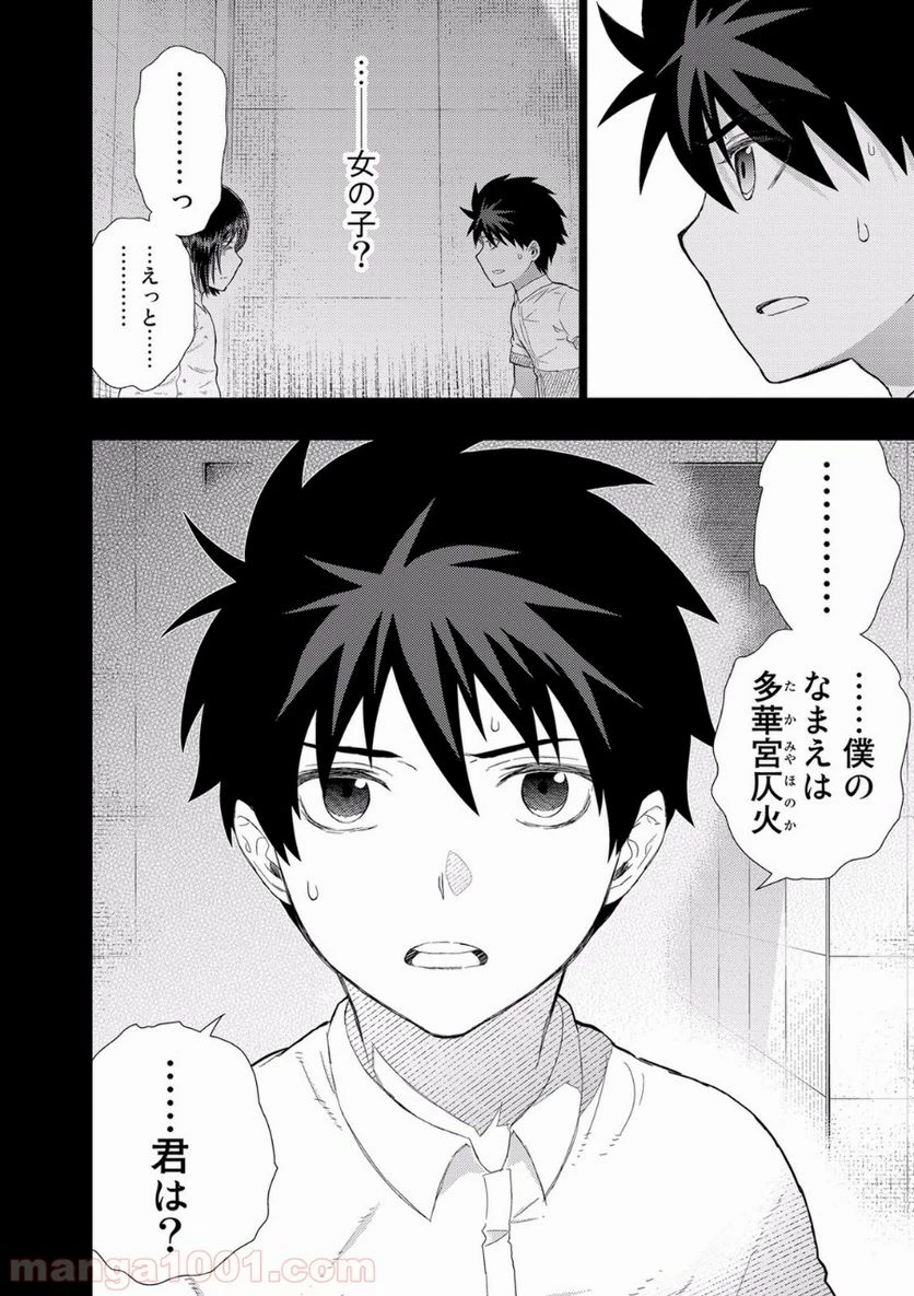 ウィッチクラフトワークス 第54話 - 20
