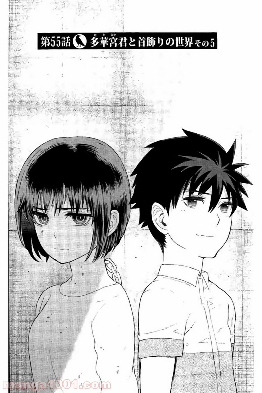 ウィッチクラフトワークス 第55話 - 5