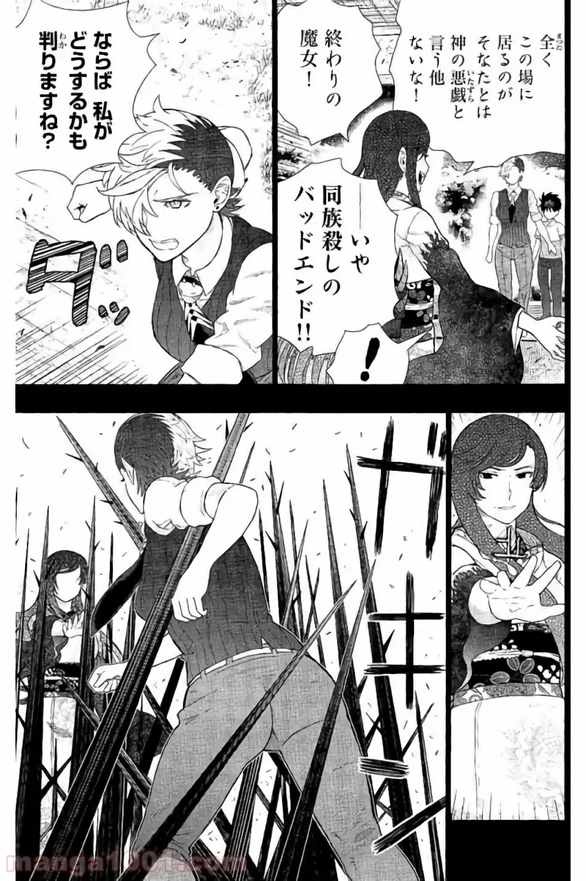 ウィッチクラフトワークス 第56話 - 5