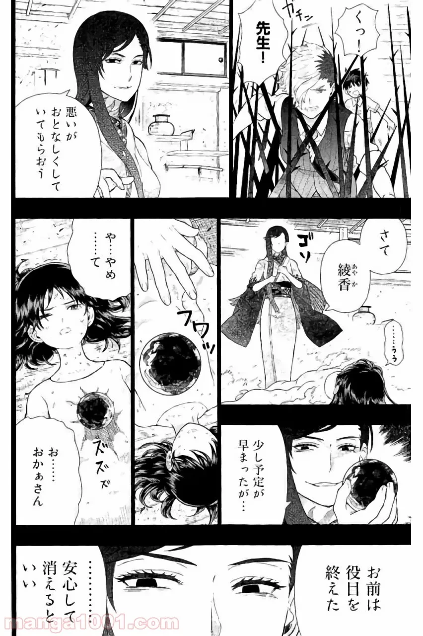 ウィッチクラフトワークス 第56話 - 6