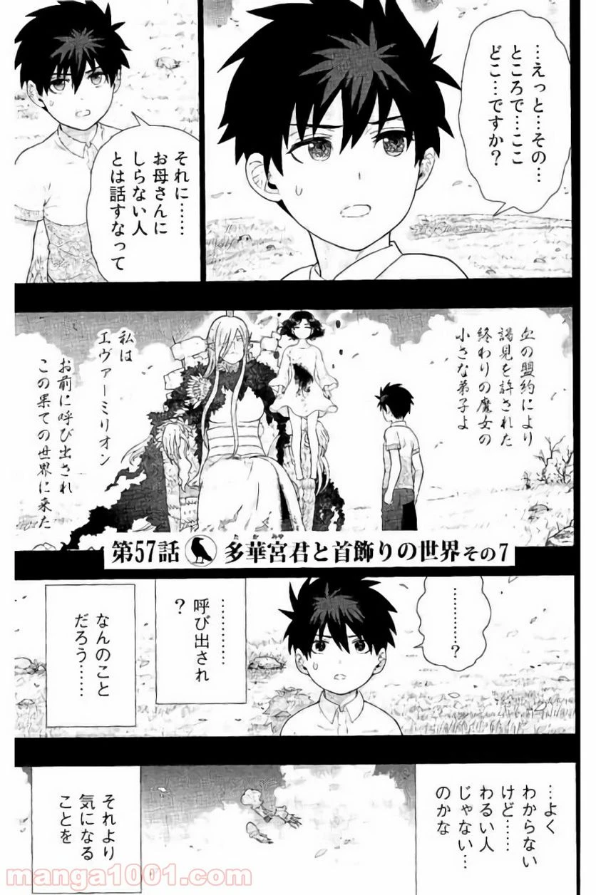 ウィッチクラフトワークス 第57話 - 1