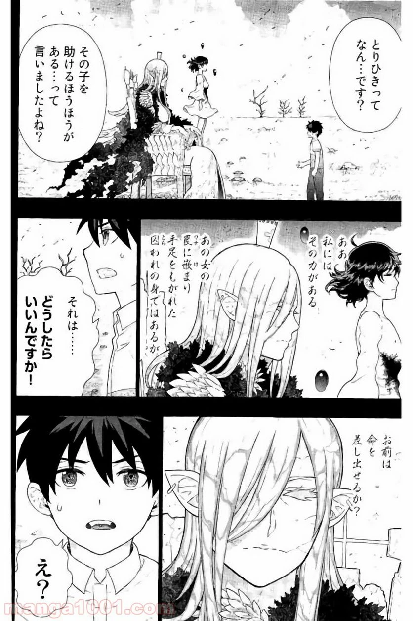 ウィッチクラフトワークス 第57話 - 2