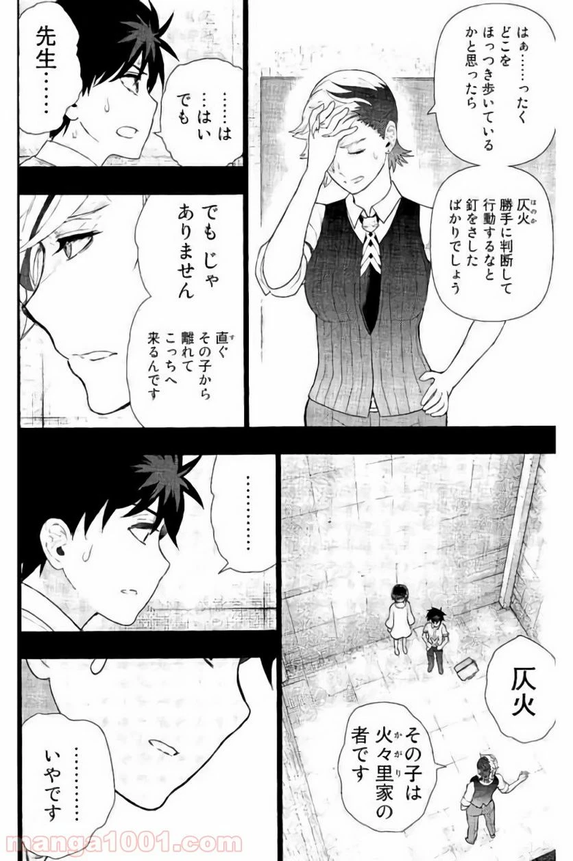ウィッチクラフトワークス 第55話 - 9