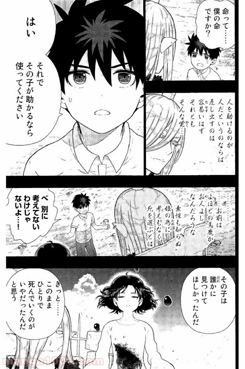 ウィッチクラフトワークス 第57話 - 3