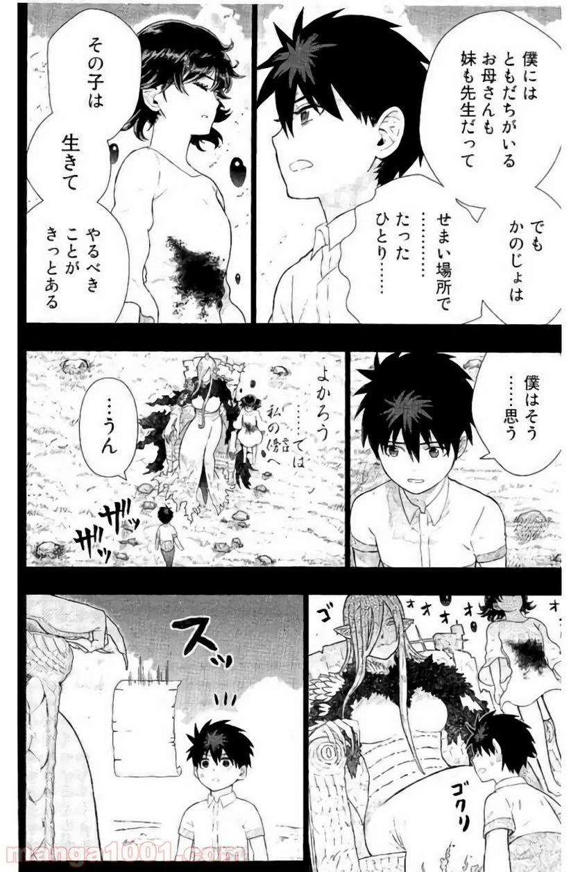 ウィッチクラフトワークス 第57話 - 4