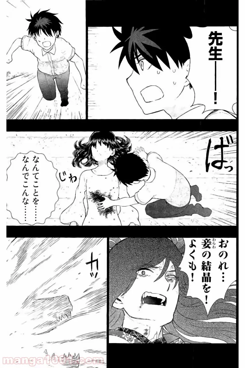 ウィッチクラフトワークス 第56話 - 11