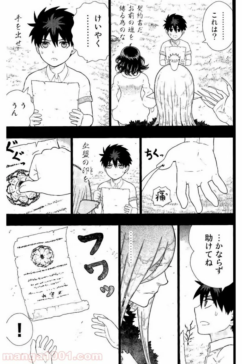ウィッチクラフトワークス 第57話 - 5