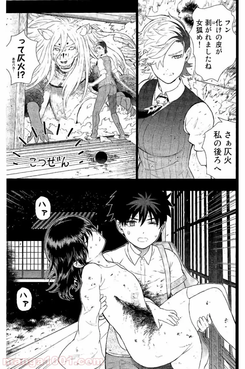 ウィッチクラフトワークス 第56話 - 13
