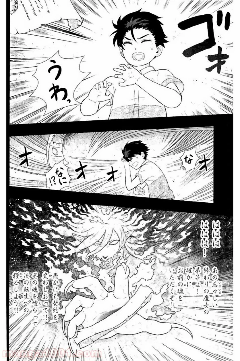 ウィッチクラフトワークス 第57話 - 6