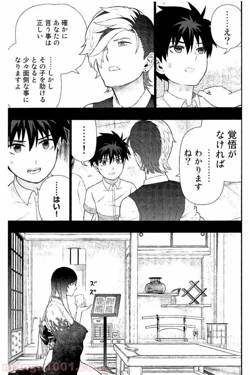 ウィッチクラフトワークス 第55話 - 14