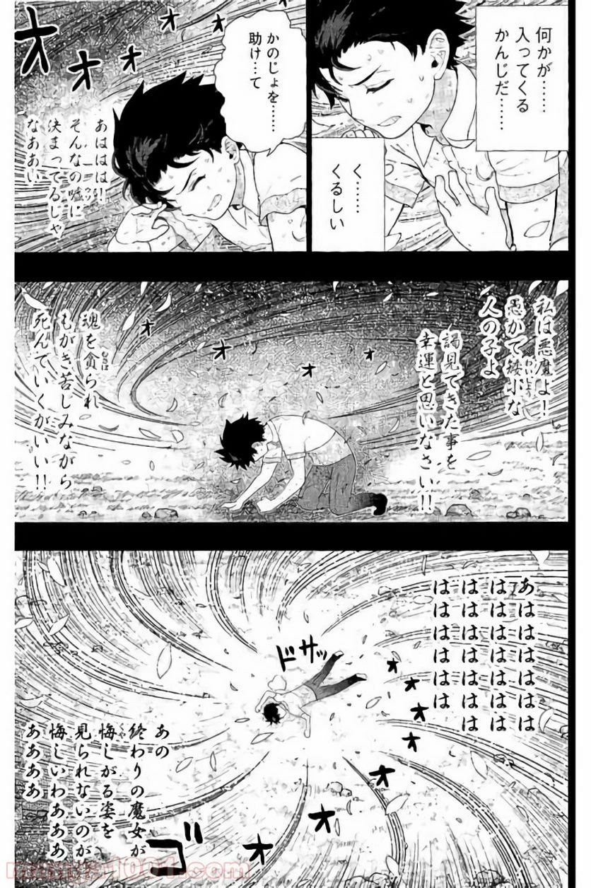 ウィッチクラフトワークス 第57話 - 7