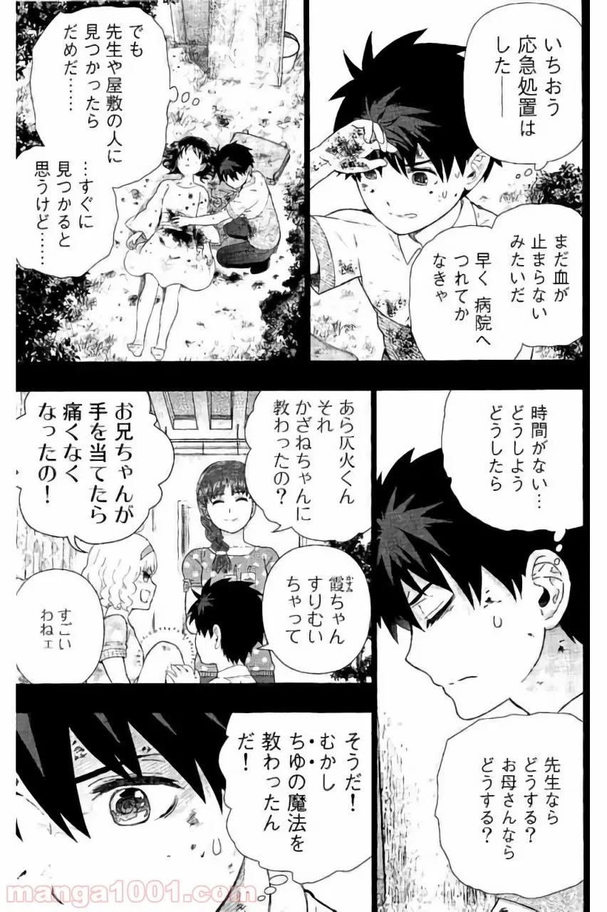 ウィッチクラフトワークス 第56話 - 15