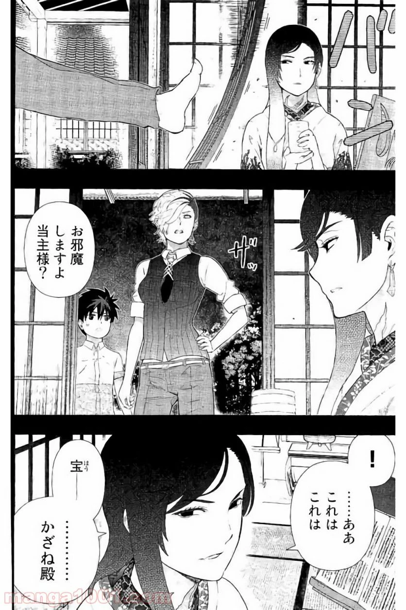 ウィッチクラフトワークス 第55話 - 15
