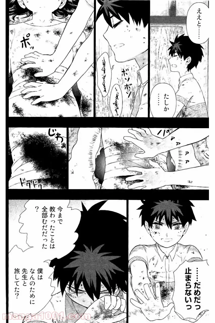 ウィッチクラフトワークス 第56話 - 16