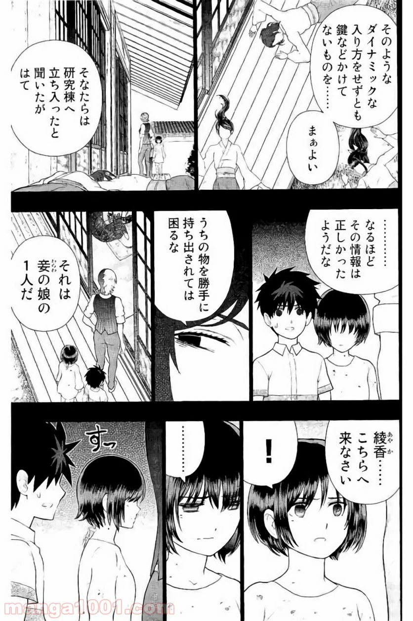 ウィッチクラフトワークス 第55話 - 16