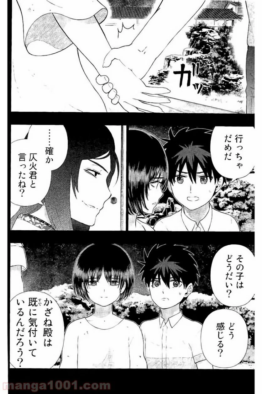 ウィッチクラフトワークス 第55話 - 17