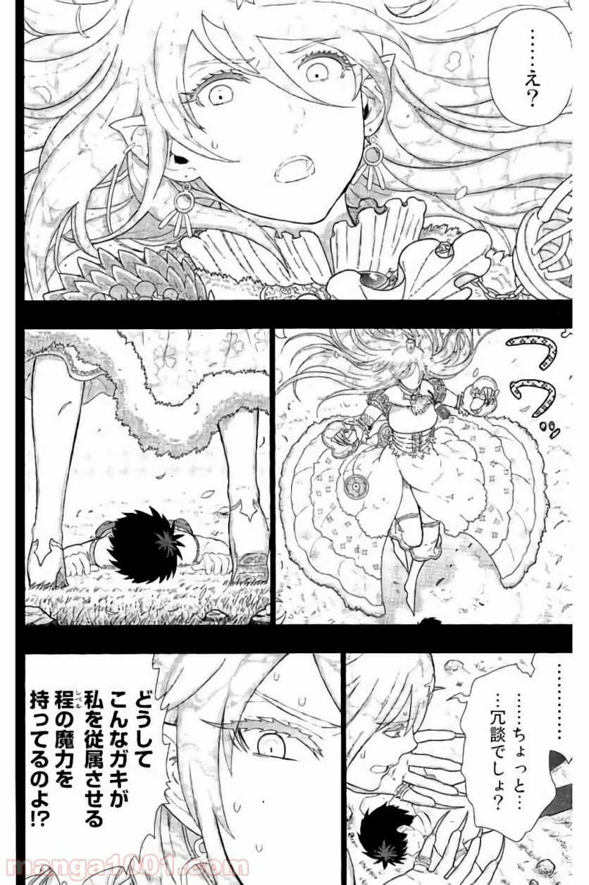 ウィッチクラフトワークス 第57話 - 10