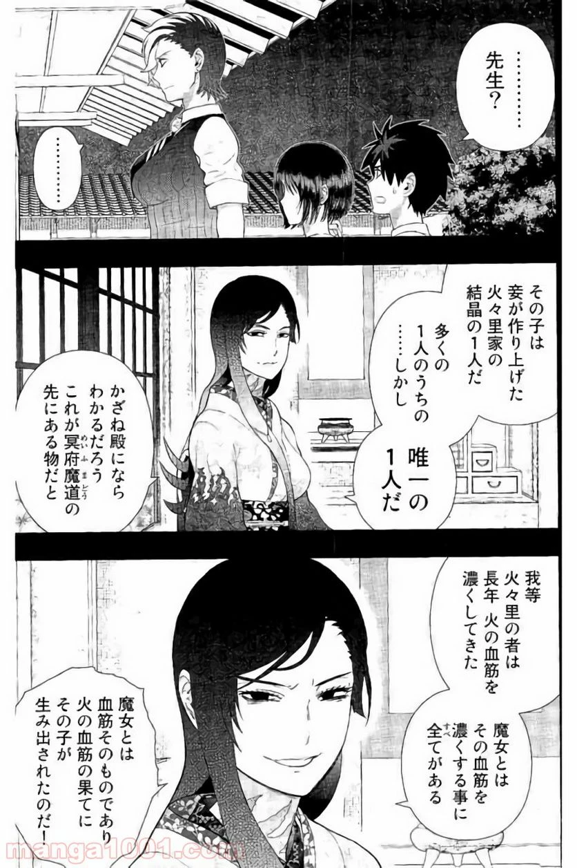 ウィッチクラフトワークス 第55話 - 18