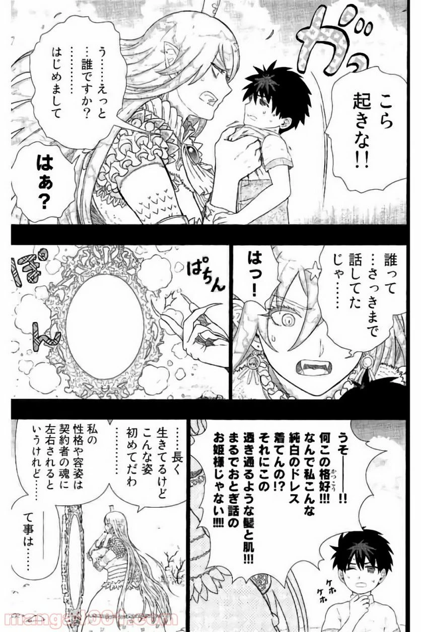 ウィッチクラフトワークス 第57話 - 11