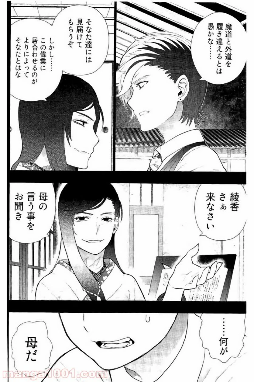ウィッチクラフトワークス 第55話 - 19
