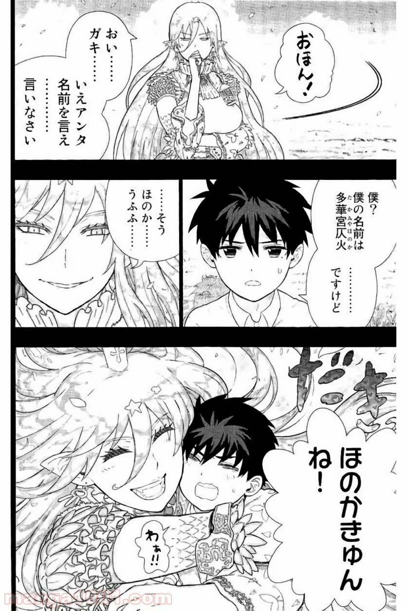ウィッチクラフトワークス 第57話 - 12