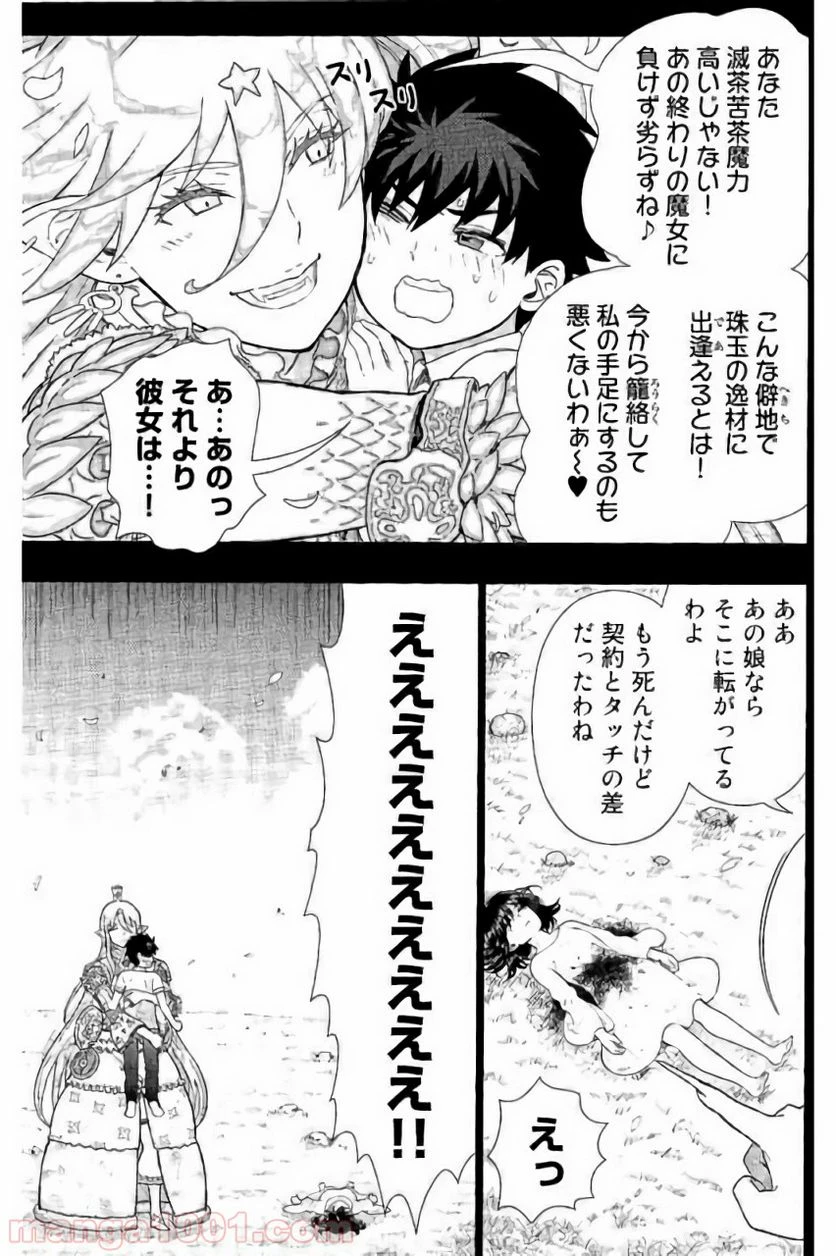 ウィッチクラフトワークス 第57話 - 13