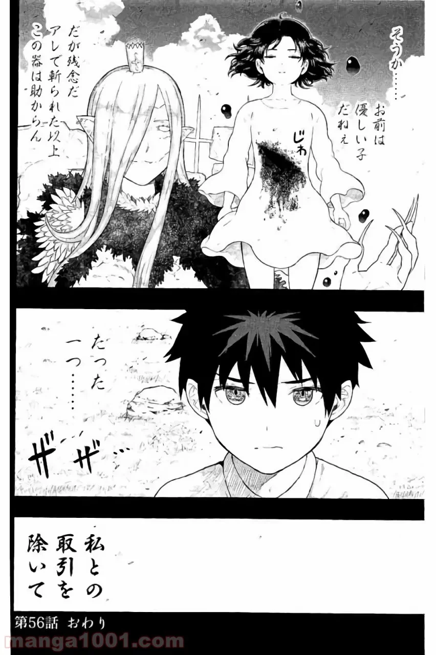 ウィッチクラフトワークス 第56話 - 22