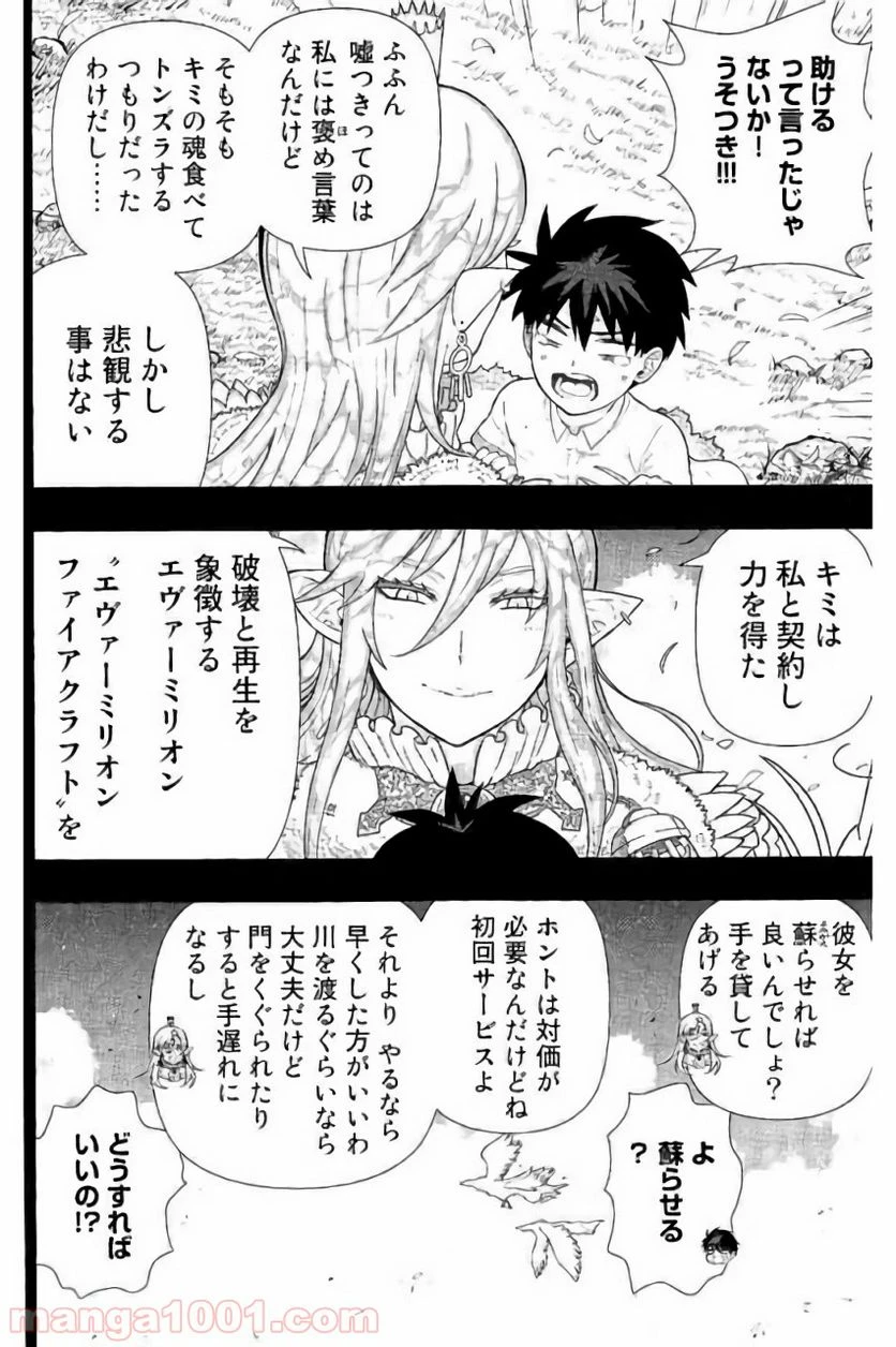 ウィッチクラフトワークス 第57話 - 14