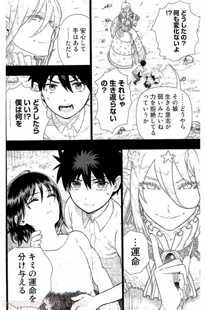 ウィッチクラフトワークス 第57話 - 16
