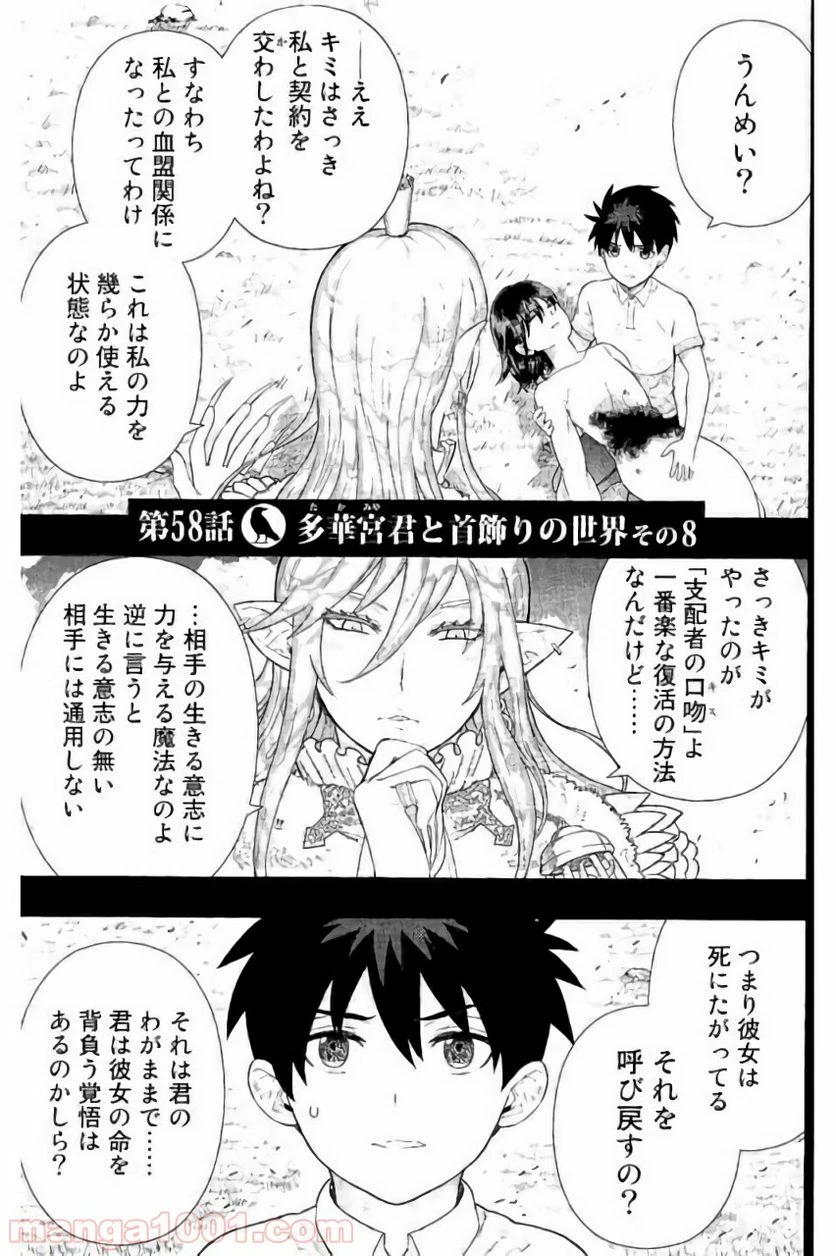 ウィッチクラフトワークス 第58話 - 1