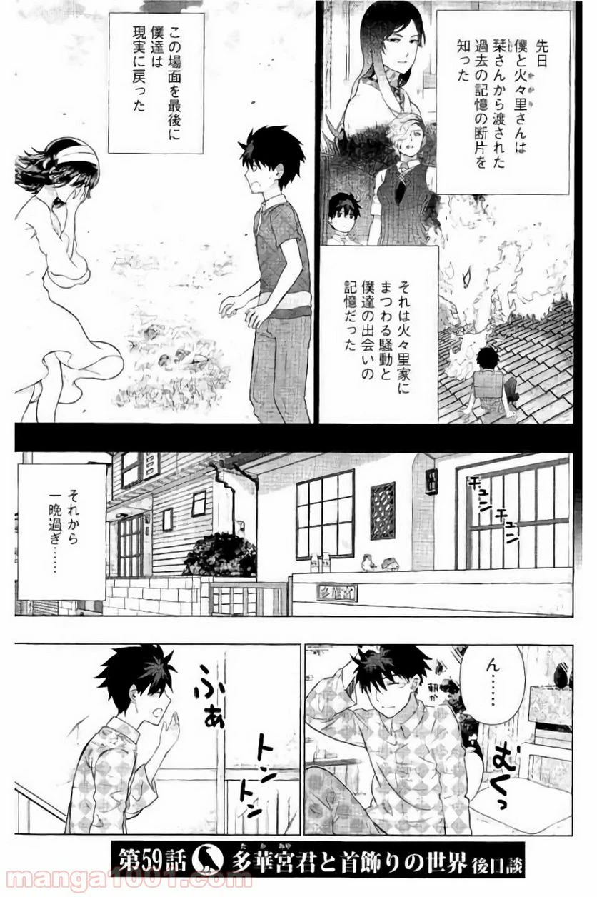 ウィッチクラフトワークス 第59話 - 1