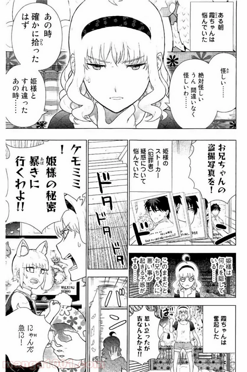 ウィッチクラフトワークス 第58.5話 - 1